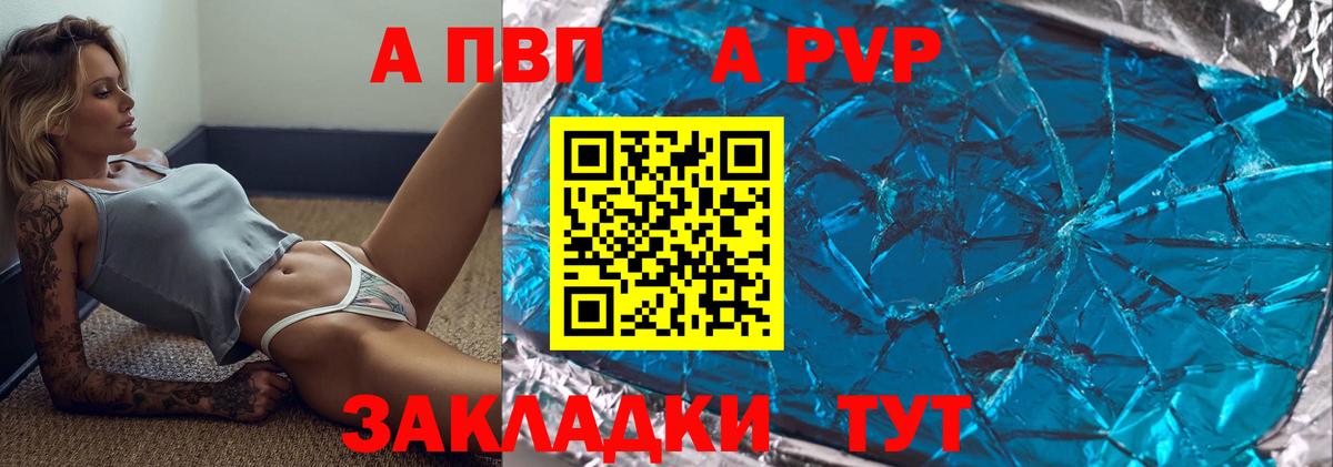 APVP Crystall Дербент