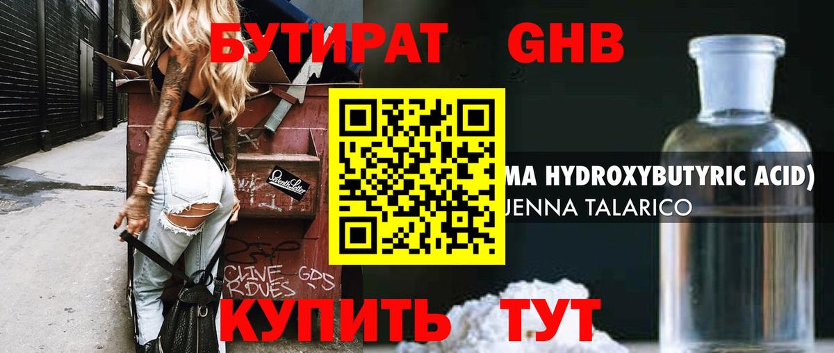 БУТИРАТ 99% Дербент