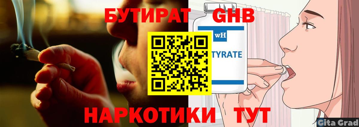 БУТИРАТ  Вход с VPN  Дербент  Бутират 99% 
