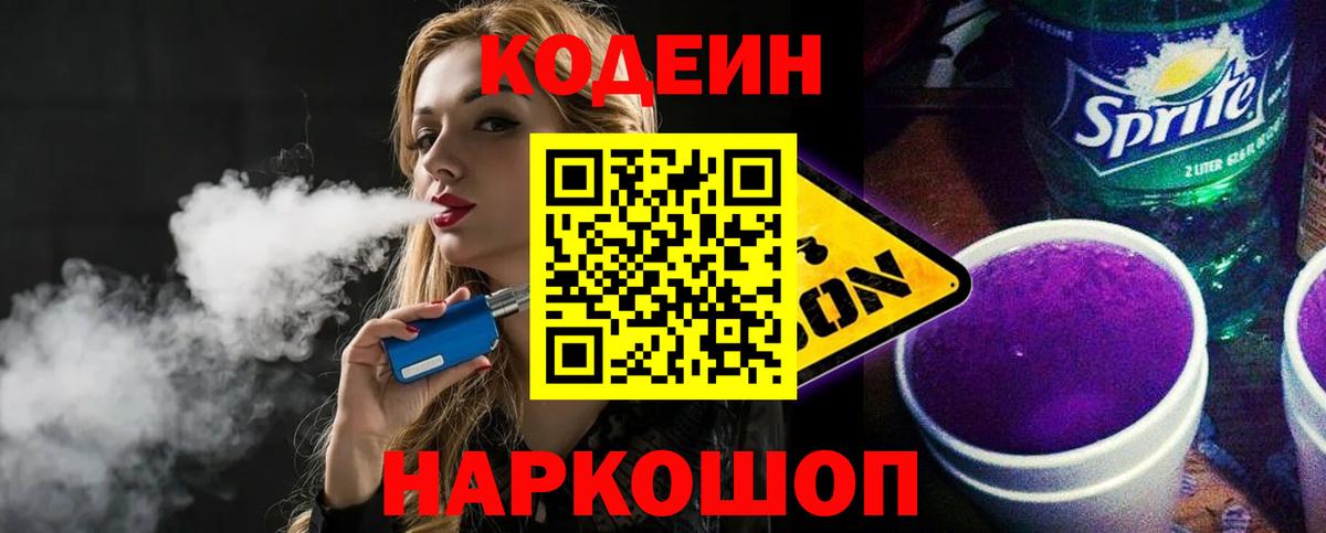 Дербент  Кодеин напиток Lean (лин)  Кодеиновый сироп Lean напиток Lean (лин)  Вход с VPN 