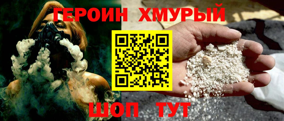 ГЕРОИН Heroin Дербент
