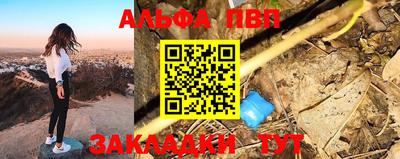 альфа пвп Краснознаменск