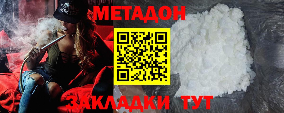Метадон methadone  Метадон белоснежный  Дербент  Вход с VPN 